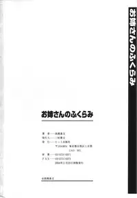 [Takaoka Motofumi] Oneesan no Fukurami