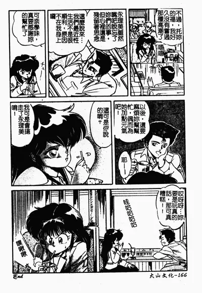 [Tomozawa Shou] Mishoujo Oyuugi Kai [Chinese]