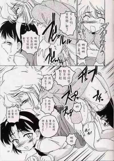 (C63) [Joshinzoku (Wanyanaguda)] Manga Sangyou Haikibutsu 06 (Detective Conan) [Chinese] [不可视汉化]