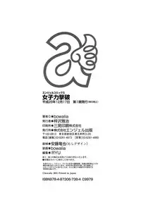 [Bowalia] Joshiryoku Gekiha - The Girl Power Destruction [Chinese]