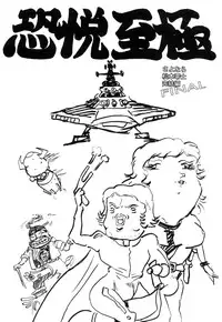 [Studio Katsudon] Sayonara Matsumoto Reiji Kanketsu Hen FINAL (Galaxy Express 999)