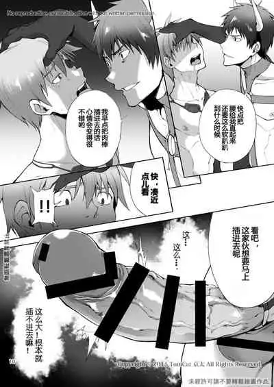 [TomCat (Keita)] Zecchou CONTRACT 2 | 绝顶合约 2 [Chinese] [胖達汉化] [Digital]