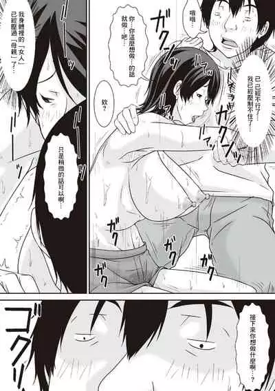 こら！あんた母親を口説いて何しようっていうの!