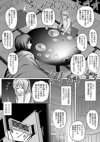 Yamete Kudasai Seitsuu shite Shimaimasu