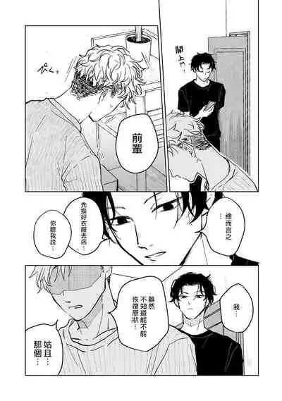 Kobayashi Senpai wa Onnanoko de Shitai | 小林前辈想作为女生被上 1-2