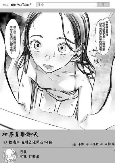 Sasha-chan no YooTube Haishin. Okiniiri Sex Friend Shoukai