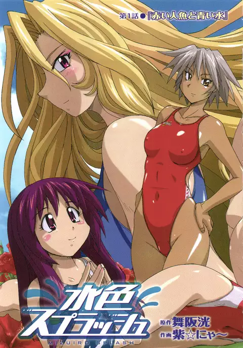 水色スプラッシュ 01