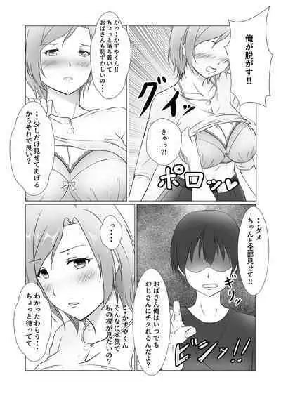 Omae no Mama wa Mou Ore no Mono Dakara