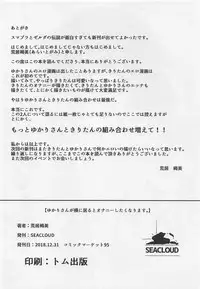 Yukari-san ga Yoko ni Iru to Onanie Shitaku Narimasu.