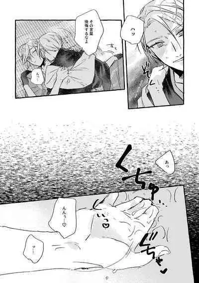 Itoshii anata no sodate-kata