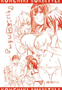 [Konchiki] Suki Style