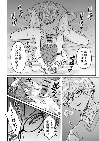 Juku kōshi no sakuryaku 2