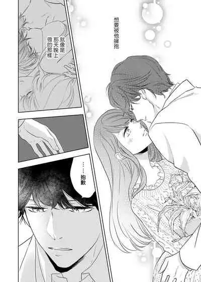 今夜拥抱下流的你 01-03 Chinese [拾荒者汉化组]