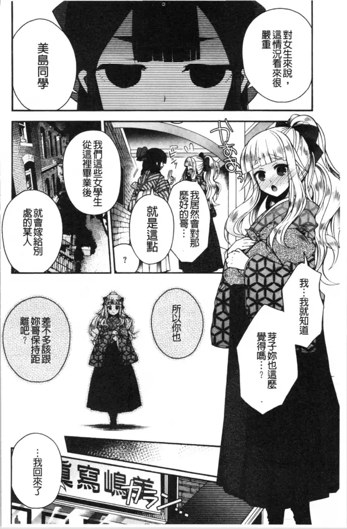 Hatsukoi Melty - Melty First Love