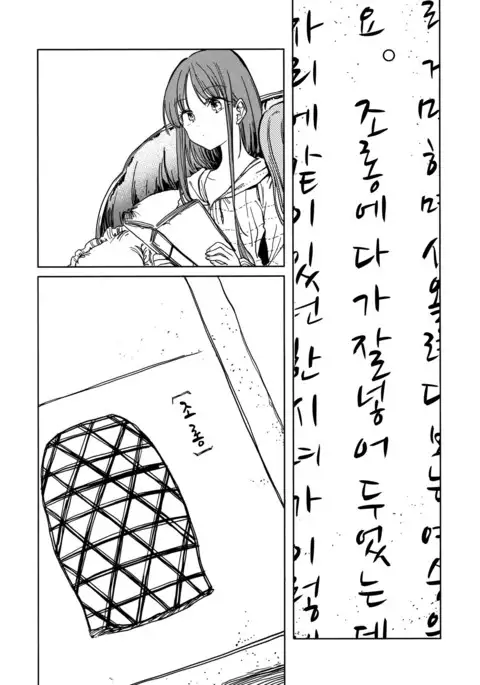 Fusego, Usuakari | 새조롱, 어스름불