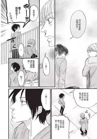 [Okina jiji ko] Shitsuke no nattenai ko ni wa | 對不服管教的人要… [Chinese]