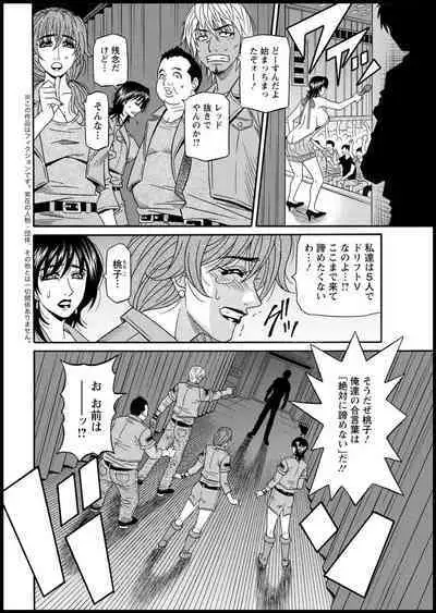 Shuugou seyo! Drift V