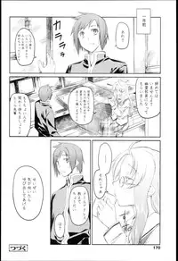 [Midori no Rupe] Garden I