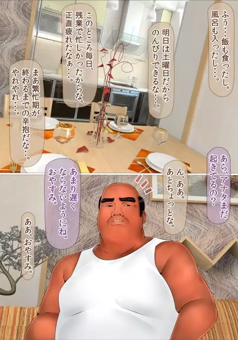 Hajimete no Aite wa Otou-san deshita Kanzenban