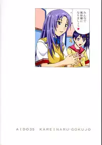 [AB NORMAL (NEW AB)] Aido 35 Karei naru Gokujou (Gokujou Seitokai)