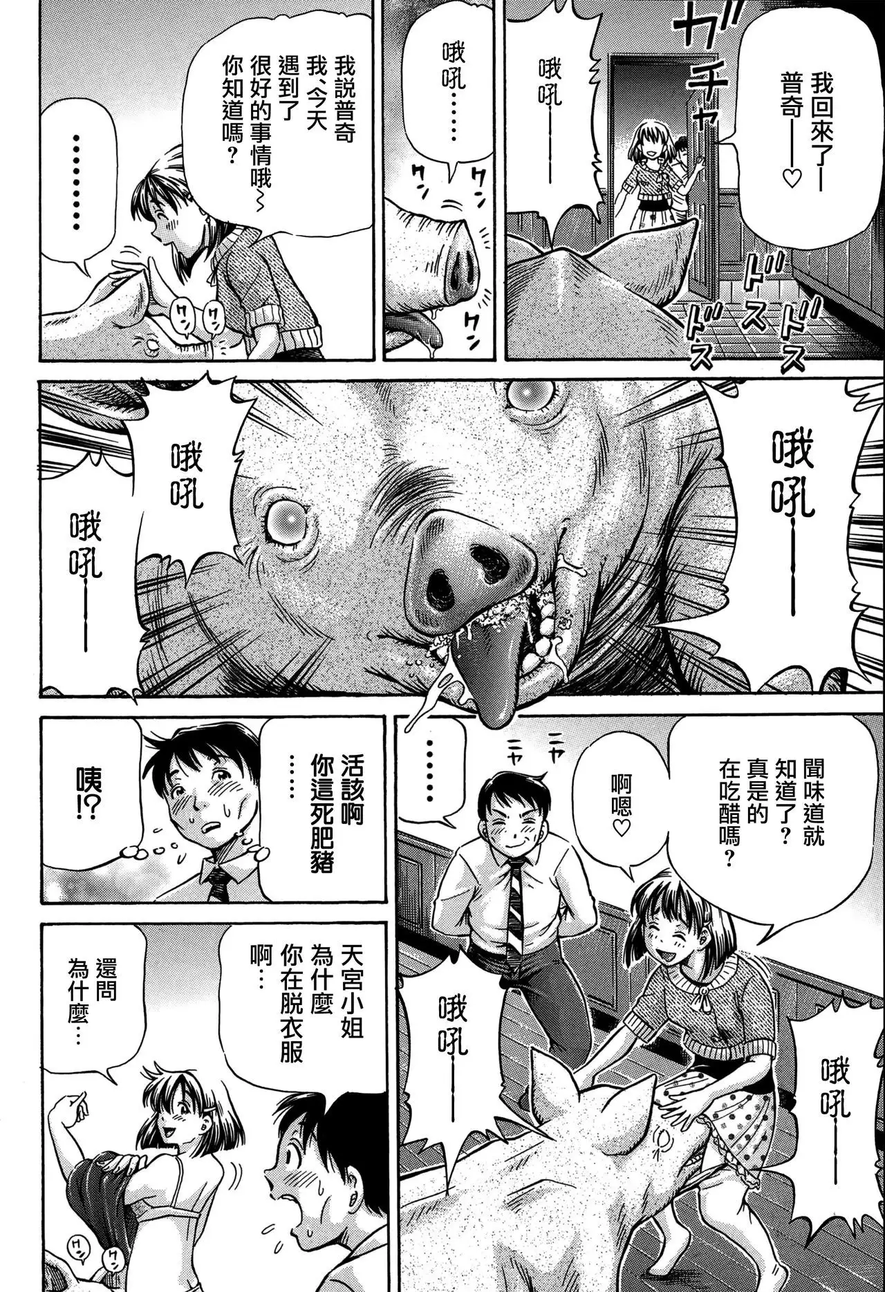 Koigataki wa Buta Yarou Ch. 1-4