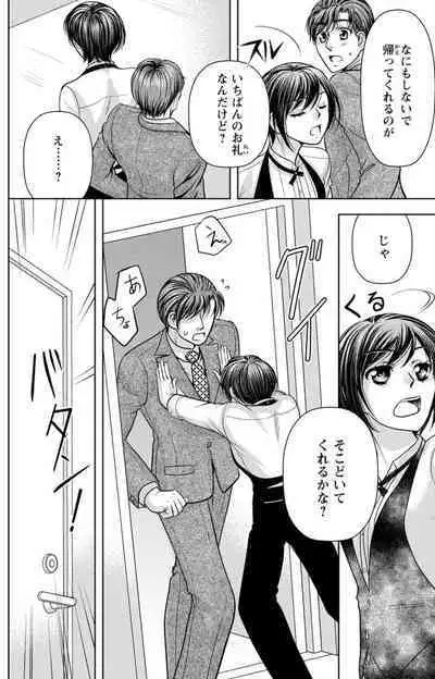 Tsumetai Miruku Boku wa Kimi no Otoko~Chp.1-14