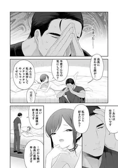 Otokonoko HEAVEN Vol. 61