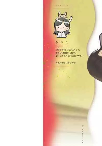 Asaba sensei no ichizuna junai | 浅叶老师专一的纯爱 1-5