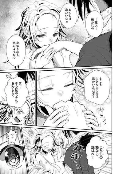 Aruji no Niku wa Yuki ni Nite