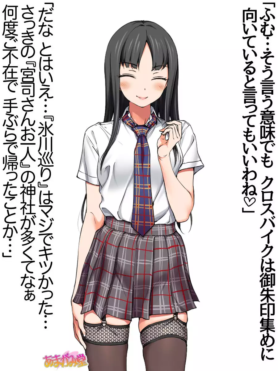 Nanase-chan NTR! Jitensha Diet Hen Ch. 41.3-45