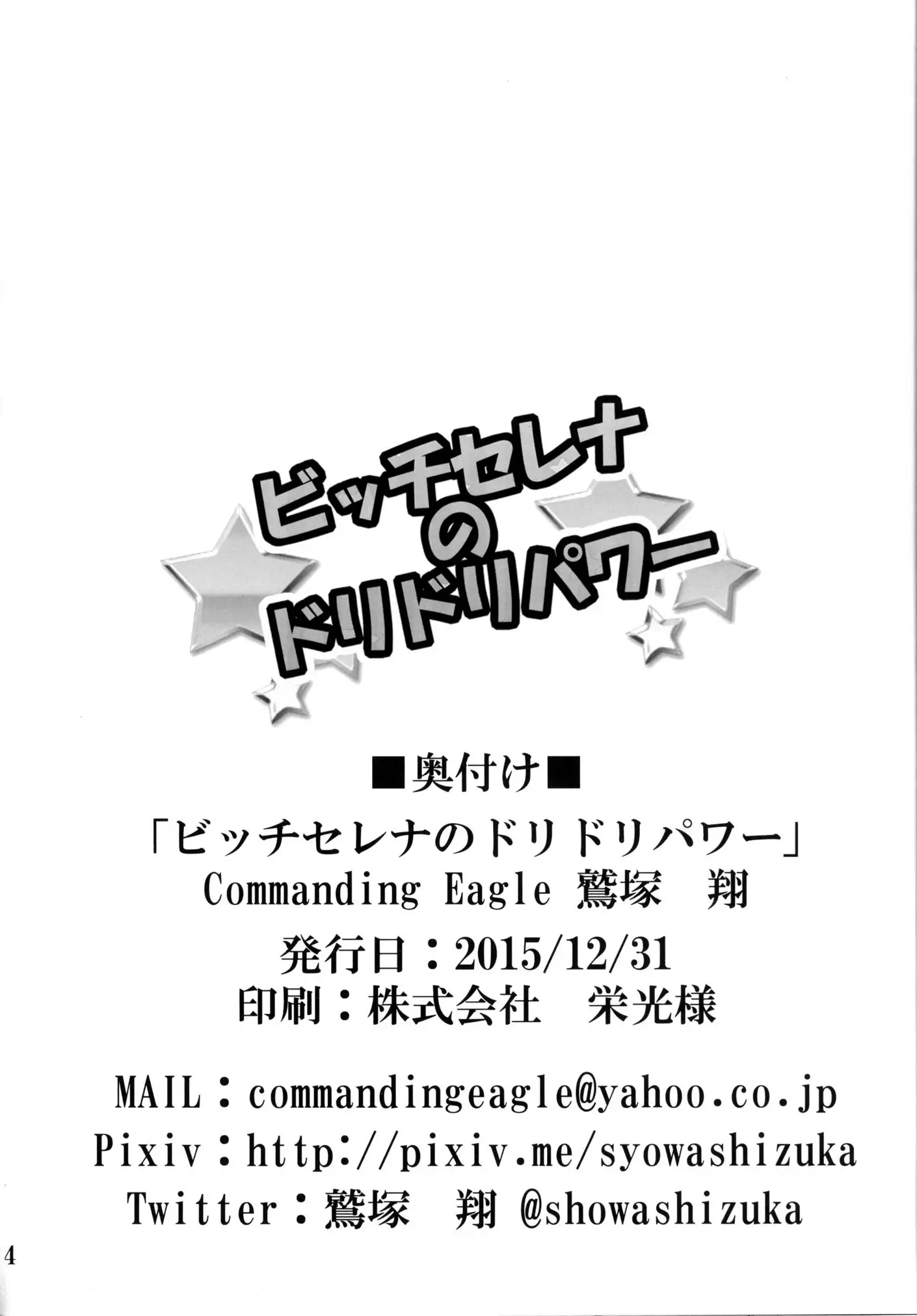 Bitch Serena's DreamDream Power