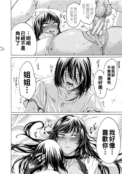 Mijika na Ana to Sao