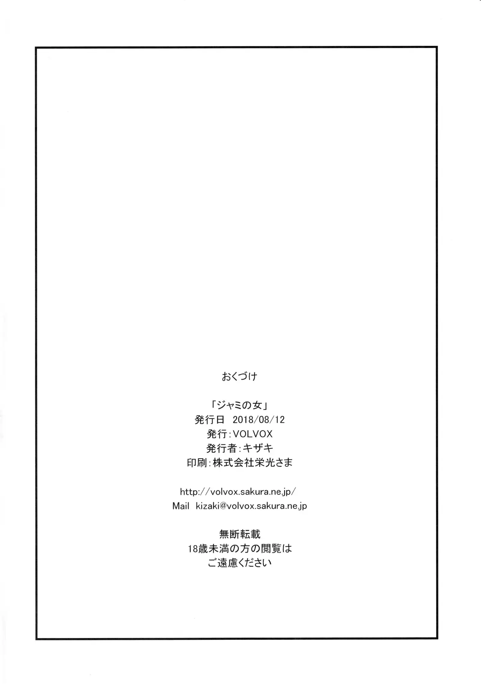 Jami no Onna - Woman of Jami