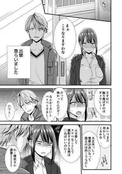 隣にバレたら即アウト!? 漫喫なのにクチュクチュしないでっ!【合本版】