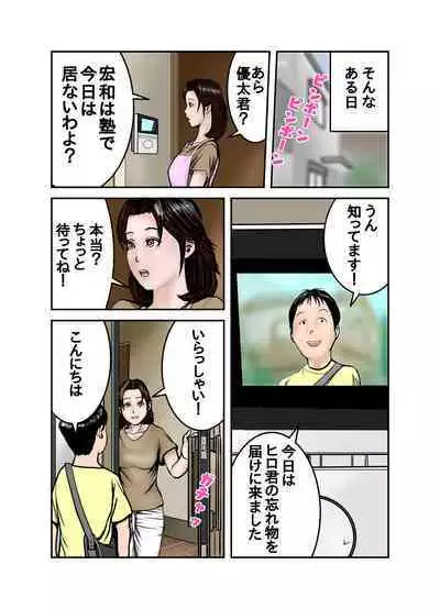 Hiro-kun no Mama wa Boku no Dorei 1