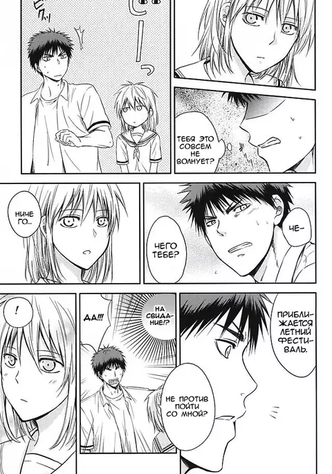 Kagami-kun to Kuroko-san no Natsu.
