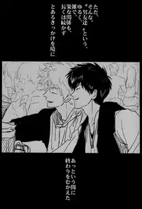 (SPARK7) [Paraiso (Harada)] Ochiru (Gintama)