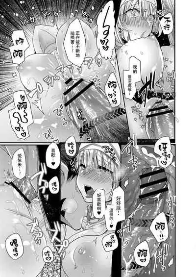 Akuma to no Love Love Kyoudou Seikatsu Ch. 1-6