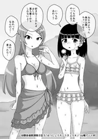 Osananajimi Saimin Choukyou Nikki