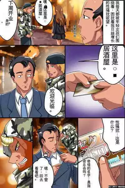 Kounin Sekuhara ga Dekichau Kyokashou