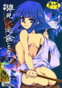 [Tateyoko Hotchkiss (Kikuchi)] Hinamizawa Teishoku <A Lunch> (Higurashi no Naku Koro ni)