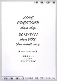 (C84) [choco BOX (choco-chip)] Love Question (Love Live!)