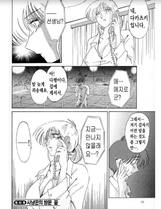 Takatsuki Jokyouju no Inbi na Hibi 5