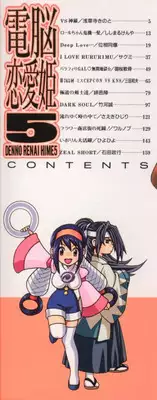 [Anthology] Denno Renai Hime 5