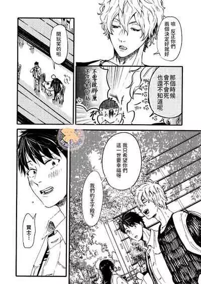 Tensei Hime♂To Tensei Ouji -轉生公主♂與轉生王子 Ch.2