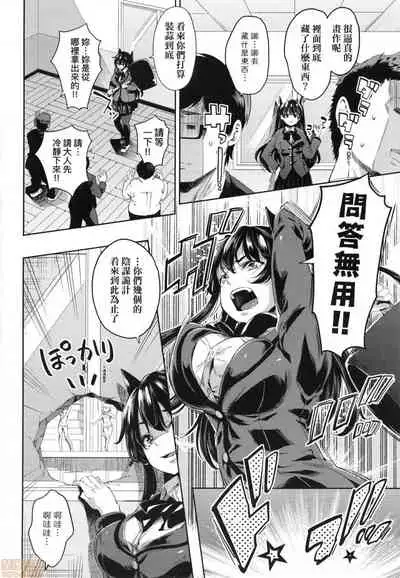 Ochinchin ni Makete shimatta Onnanoko-tachi