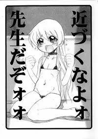 (Puniket 12) [OVACAS (Hirokawa Kouichirou)] Sensei dazo! (Pani Poni Dash!)