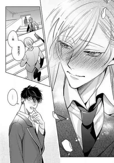 Ochikobore Alpha to Elite Omega | 问题α与精英Ω Ch. 1-6 完结