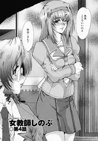 [Fukada Takushi] Onna Kyoushi Shinobu