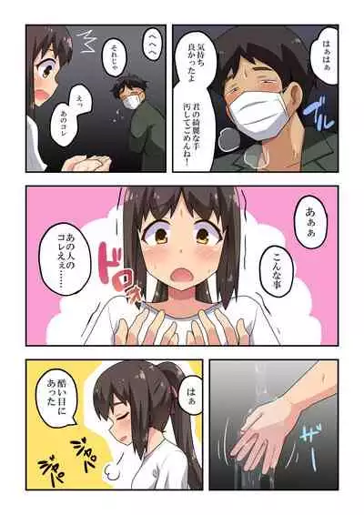 [Fukurou Naru Tori] Niizuma Nanaka no Roshutsu Souguu